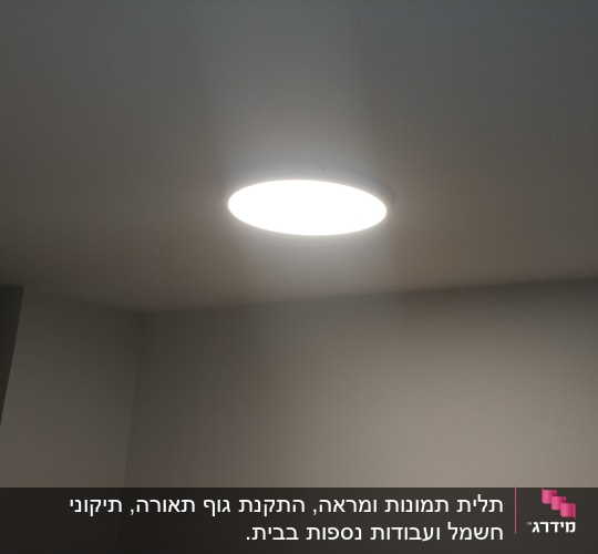 תאורה עגולה מותקנת בתקרה לבנה